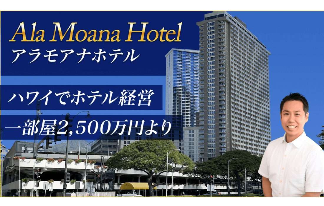 Ala Moana Hotel eye catch
