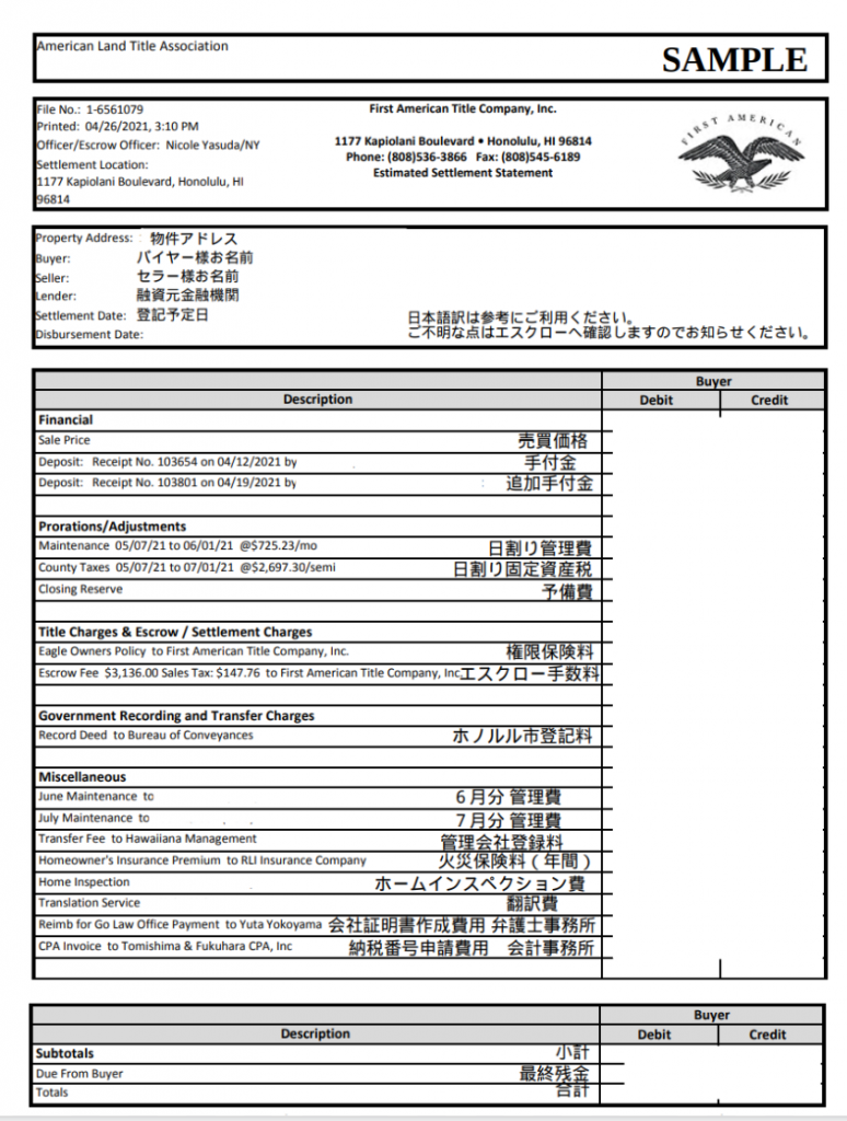 ファーストアメリカンタイトルの仮計算書サンプル