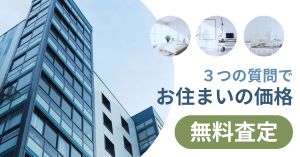 無料査定のロゴ